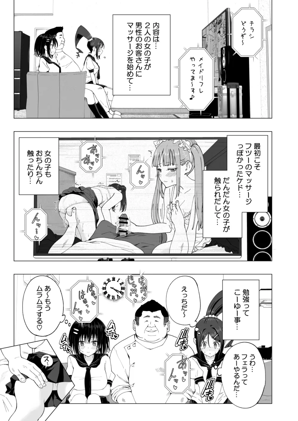 性感マッサージにハマってしまったバレー部女子の話～後編～ Page.207