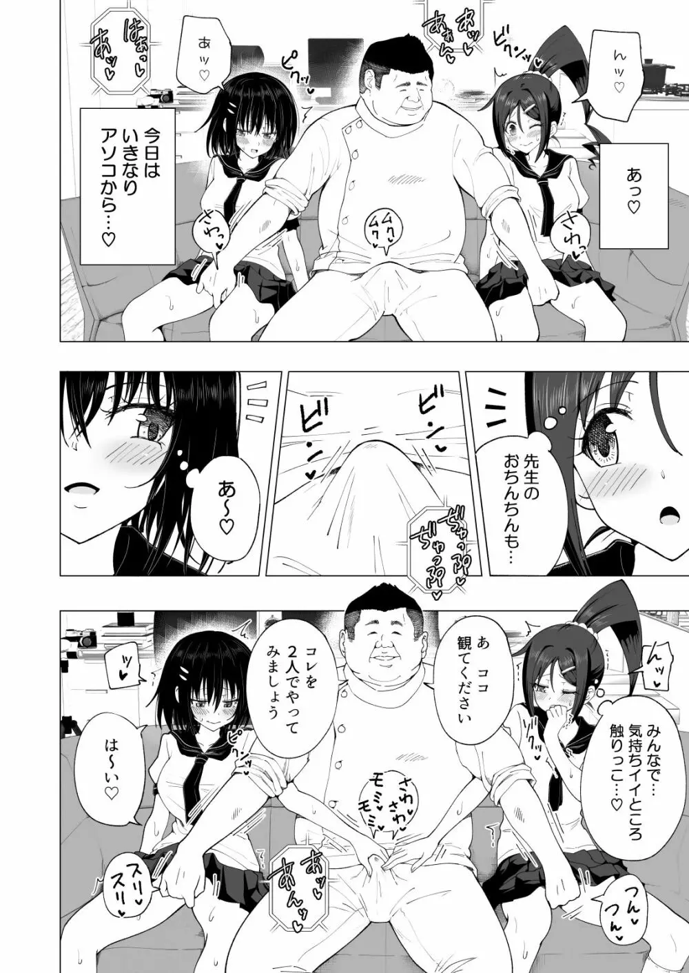 性感マッサージにハマってしまったバレー部女子の話～後編～ Page.208