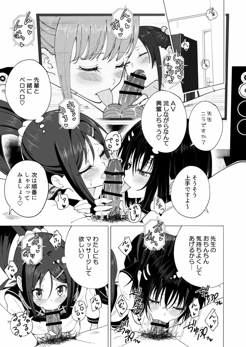 性感マッサージにハマってしまったバレー部女子の話～後編～ Page.209