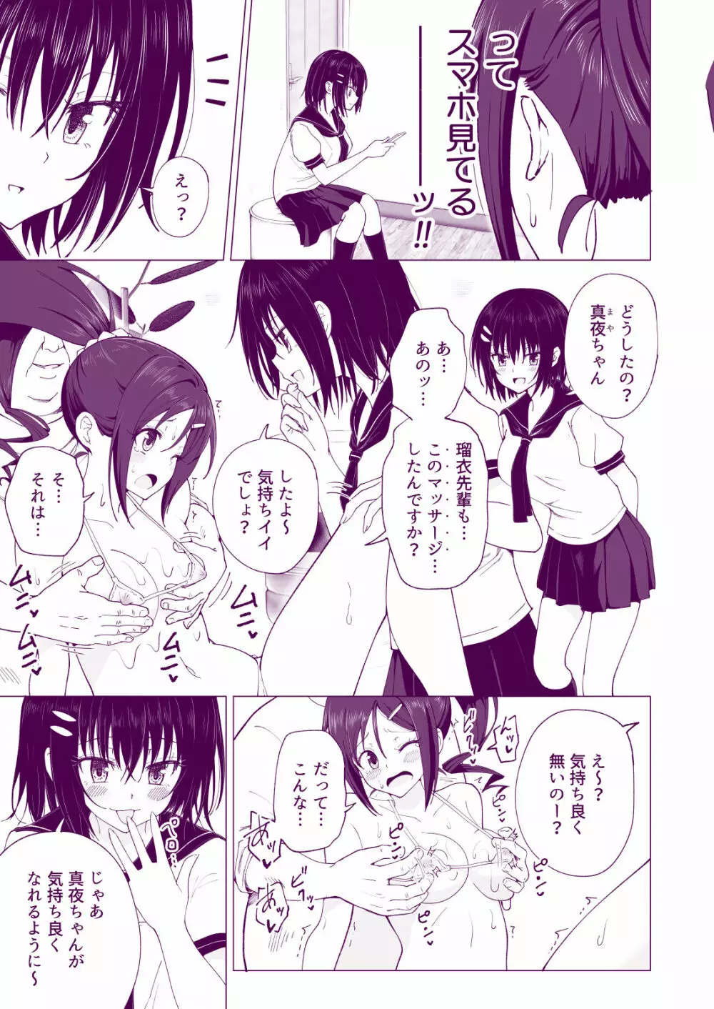 性感マッサージにハマってしまったバレー部女子の話～後編～ Page.21