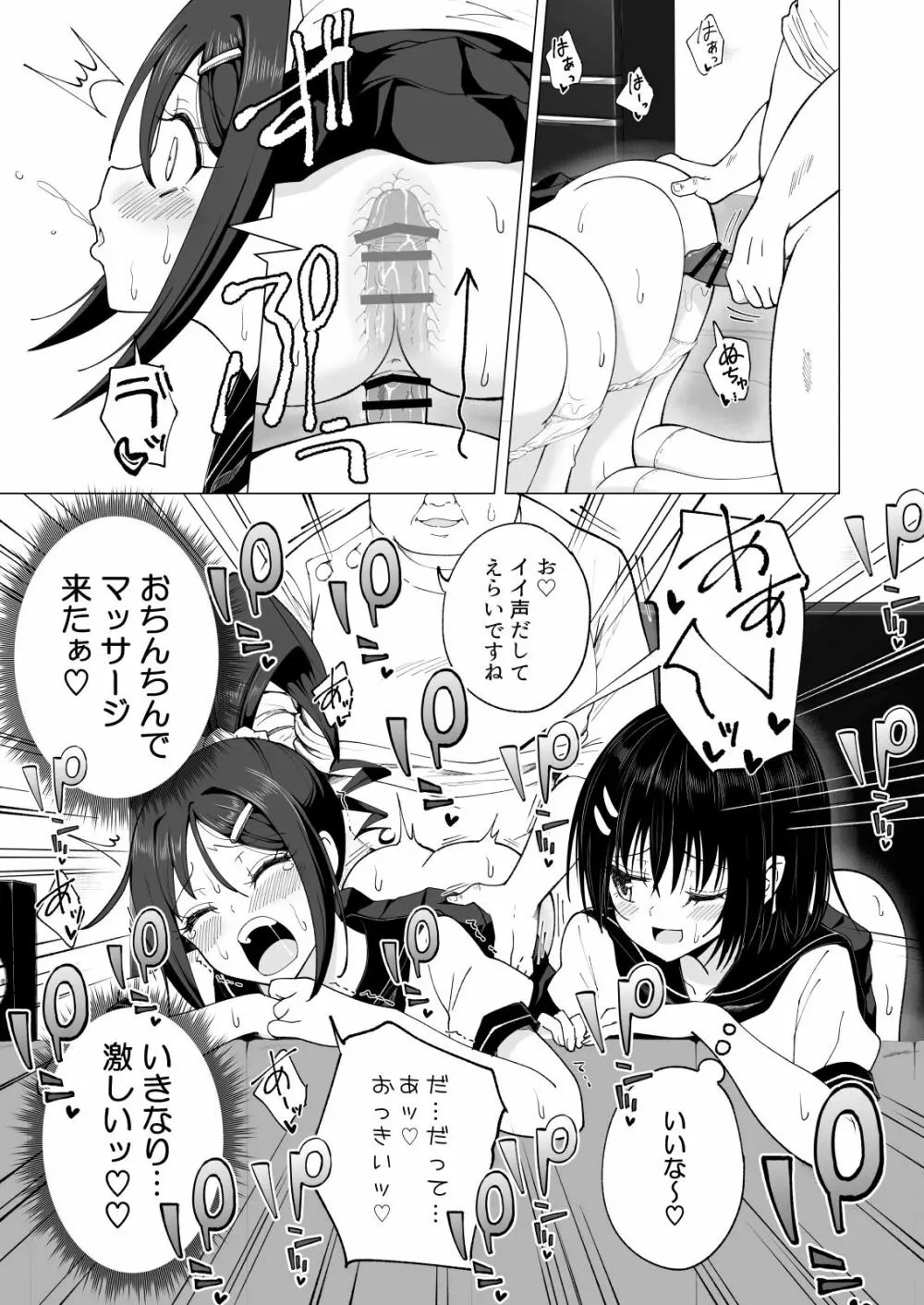 性感マッサージにハマってしまったバレー部女子の話～後編～ Page.213