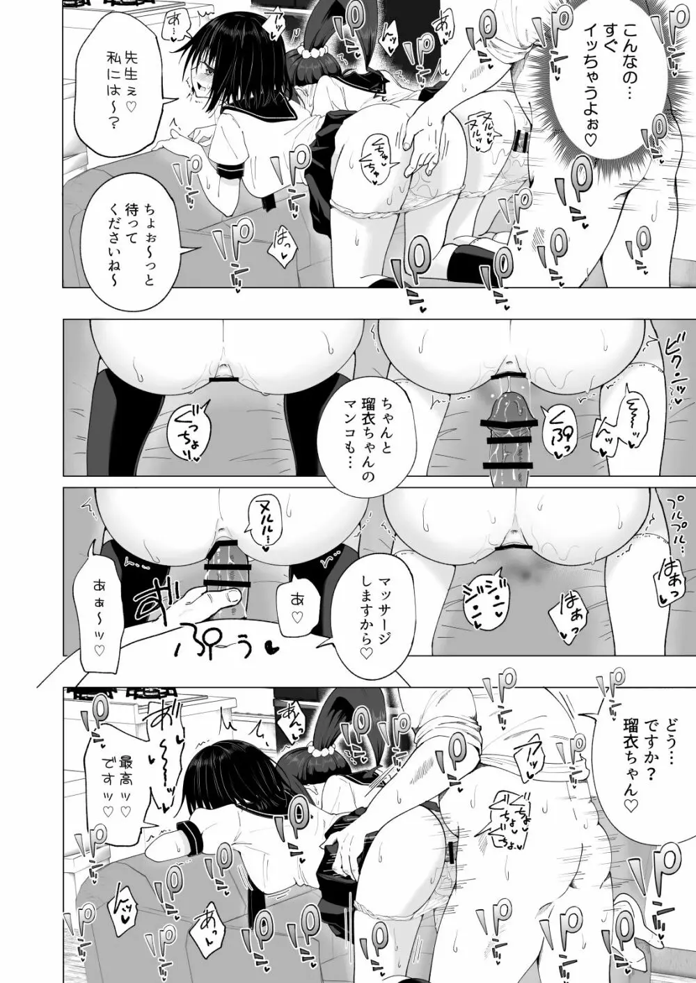 性感マッサージにハマってしまったバレー部女子の話～後編～ Page.214