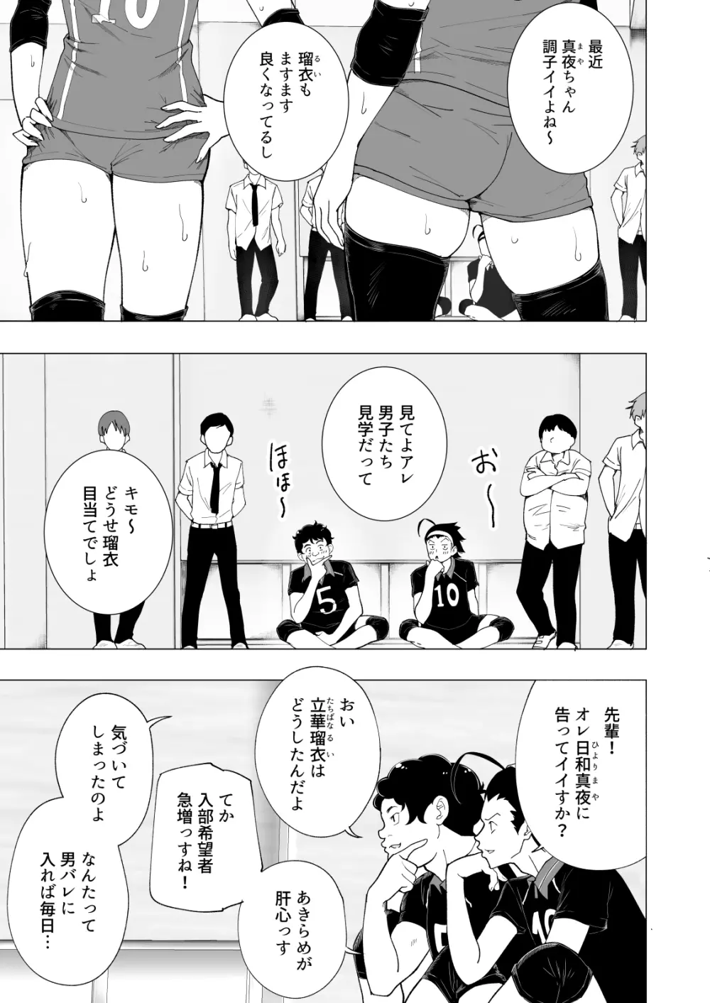 性感マッサージにハマってしまったバレー部女子の話～後編～ Page.219