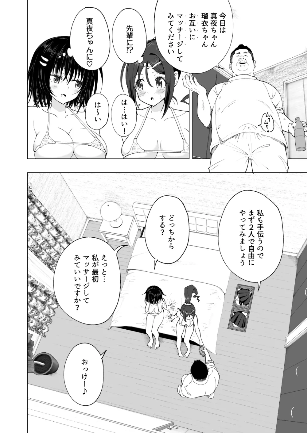 性感マッサージにハマってしまったバレー部女子の話～後編～ Page.222