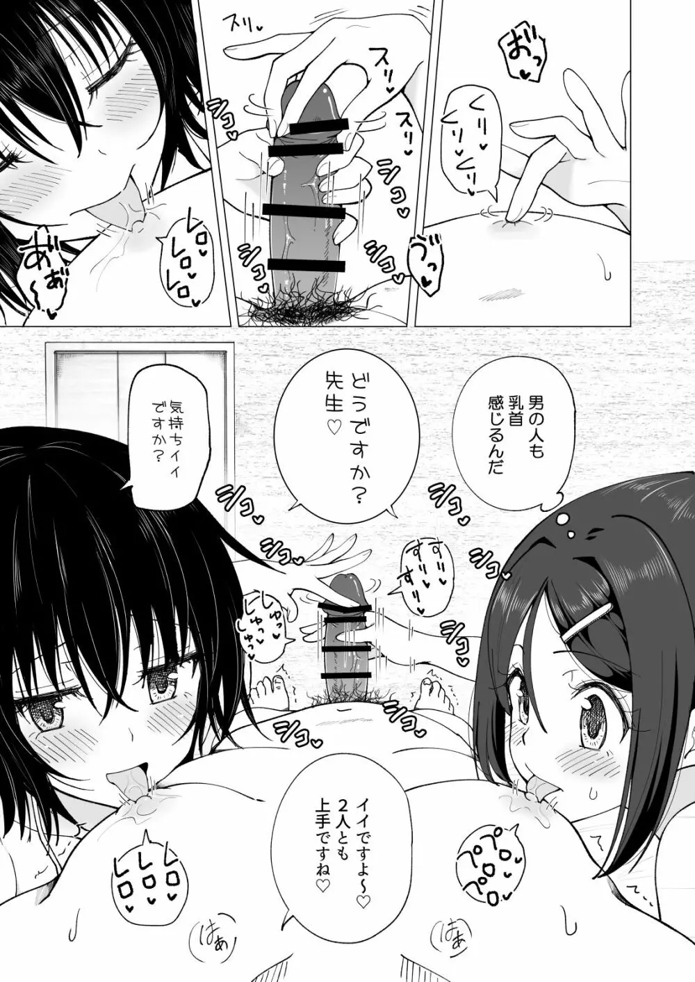 性感マッサージにハマってしまったバレー部女子の話～後編～ Page.227