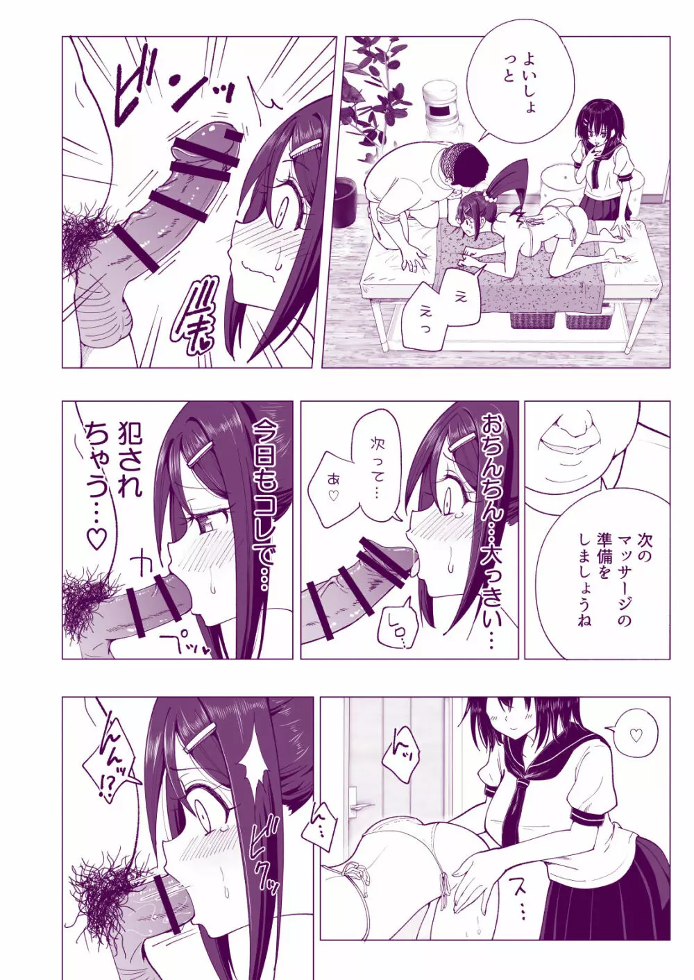 性感マッサージにハマってしまったバレー部女子の話～後編～ Page.24