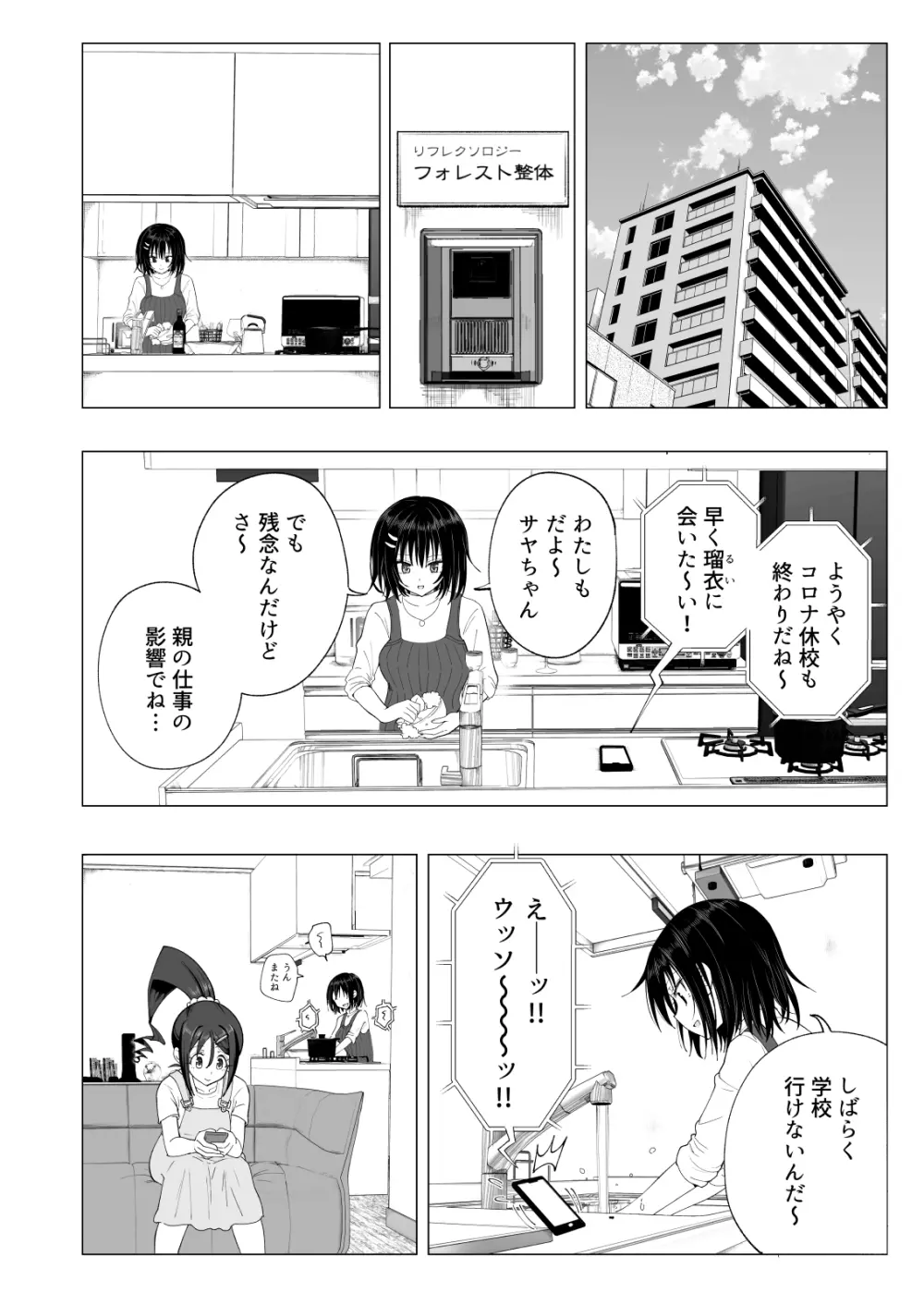 性感マッサージにハマってしまったバレー部女子の話～後編～ Page.244