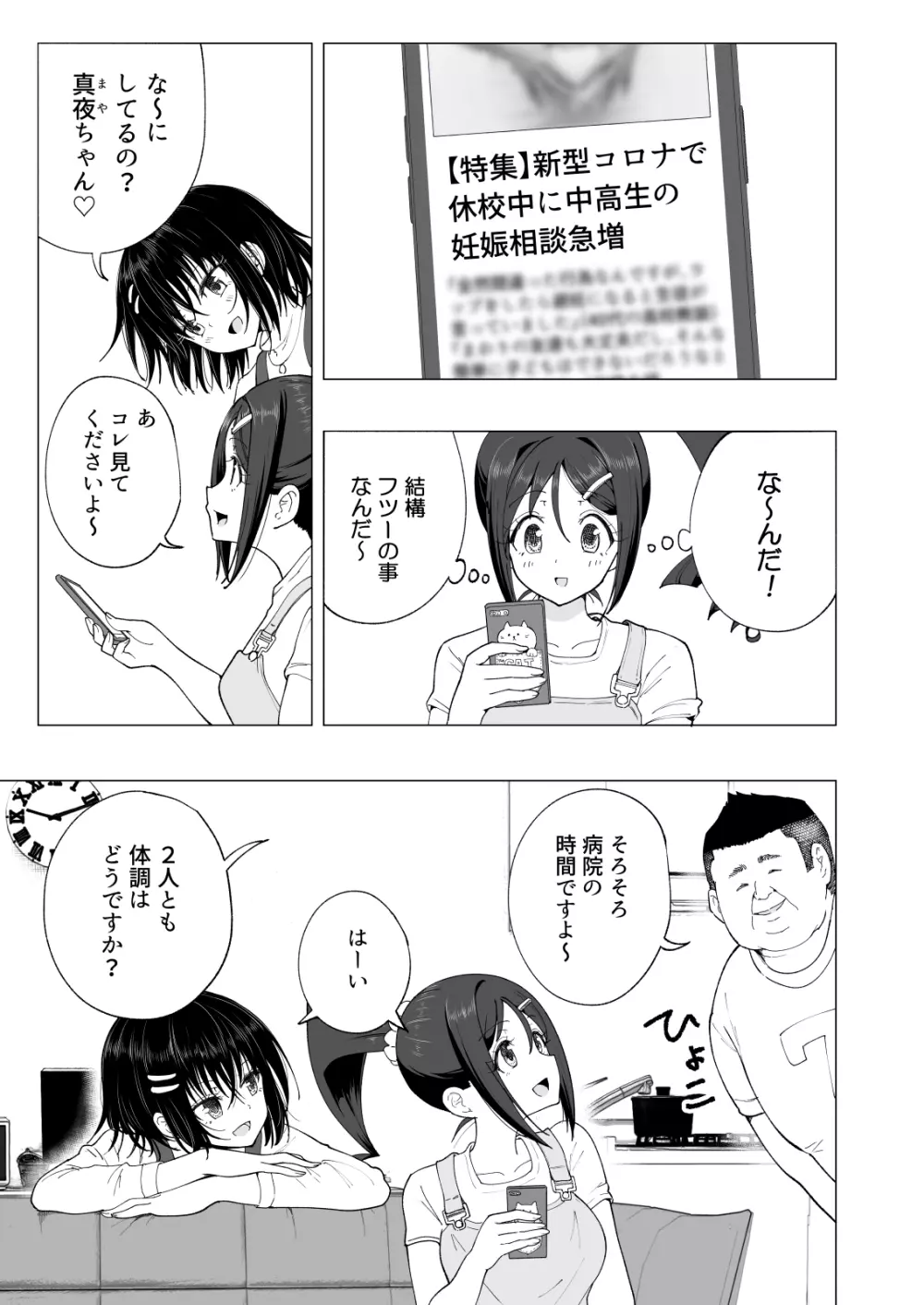 性感マッサージにハマってしまったバレー部女子の話～後編～ Page.245