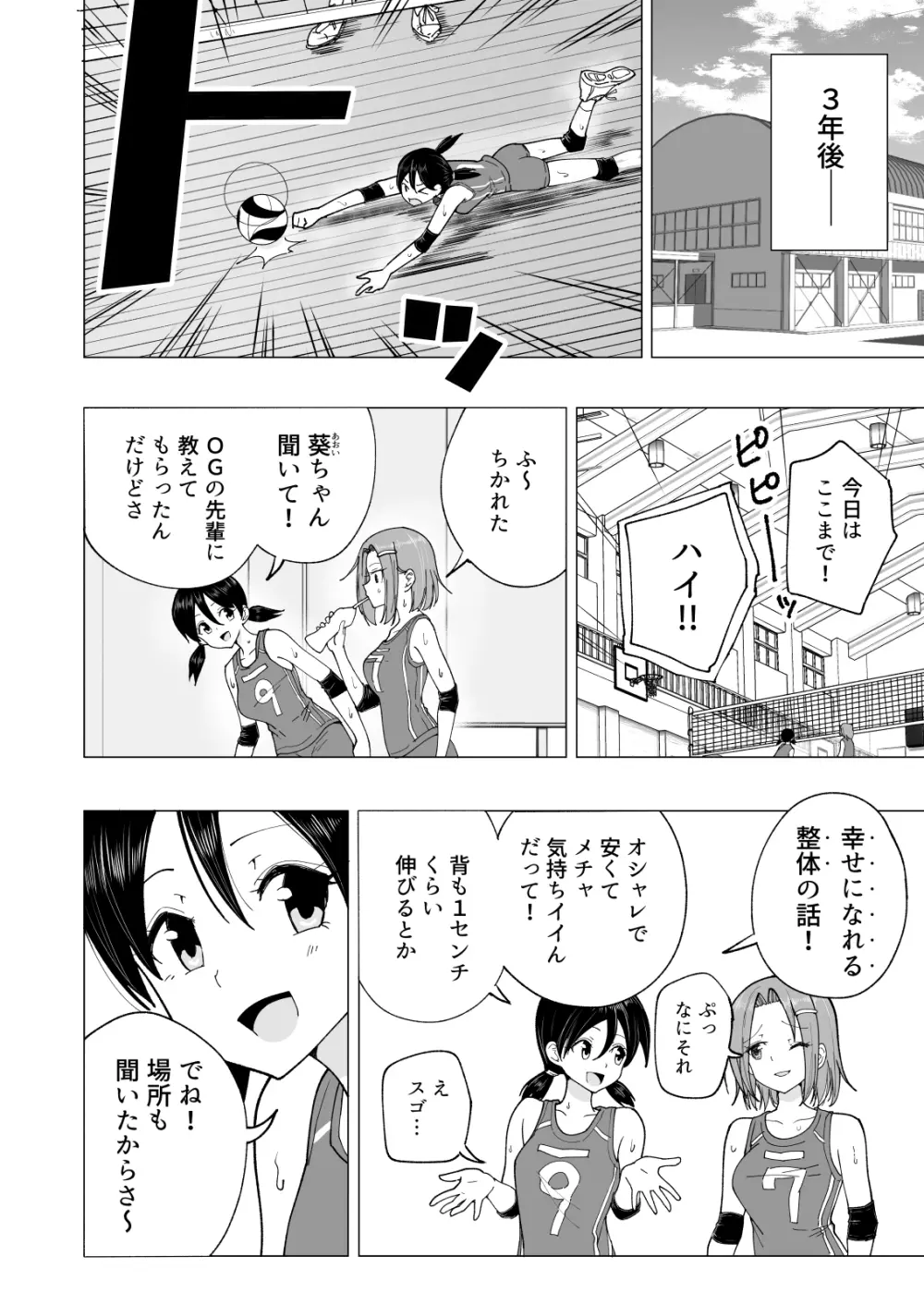 性感マッサージにハマってしまったバレー部女子の話～後編～ Page.248