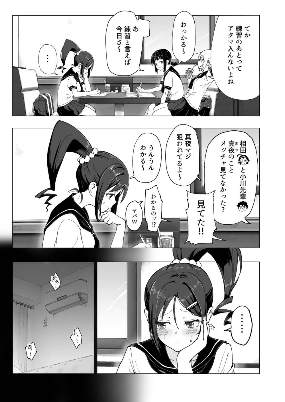 性感マッサージにハマってしまったバレー部女子の話～後編～ Page.259