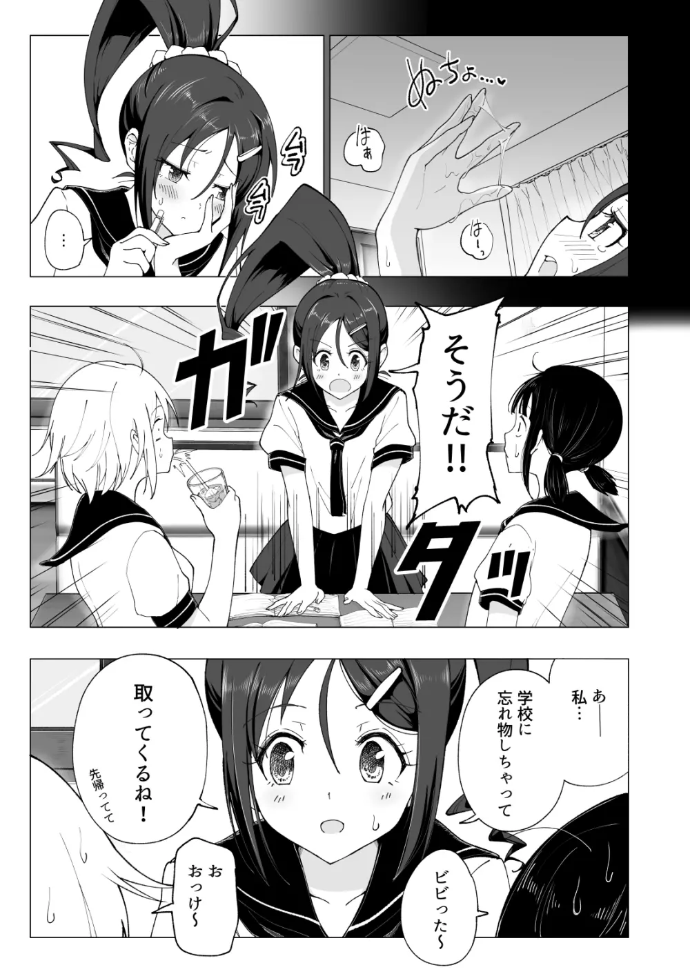 性感マッサージにハマってしまったバレー部女子の話～後編～ Page.261