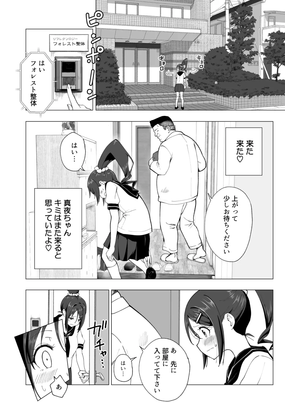 性感マッサージにハマってしまったバレー部女子の話～後編～ Page.262