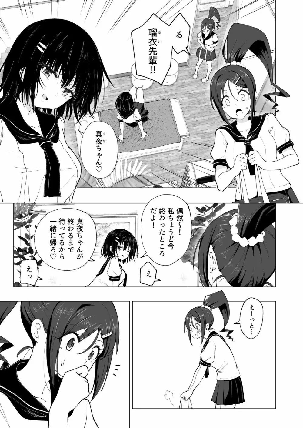 性感マッサージにハマってしまったバレー部女子の話～後編～ Page.263