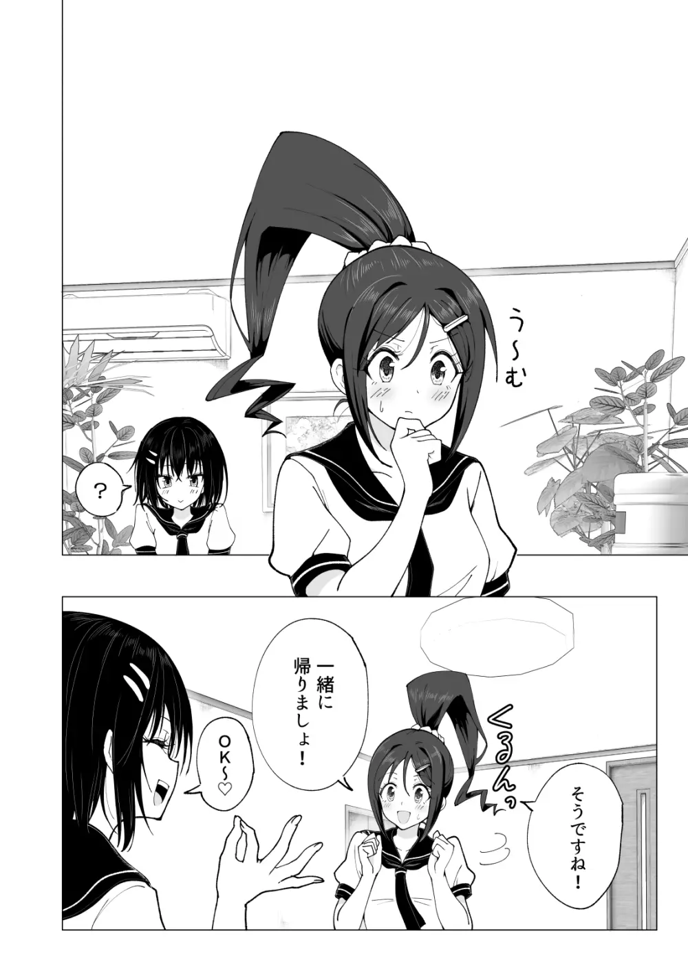 性感マッサージにハマってしまったバレー部女子の話～後編～ Page.264