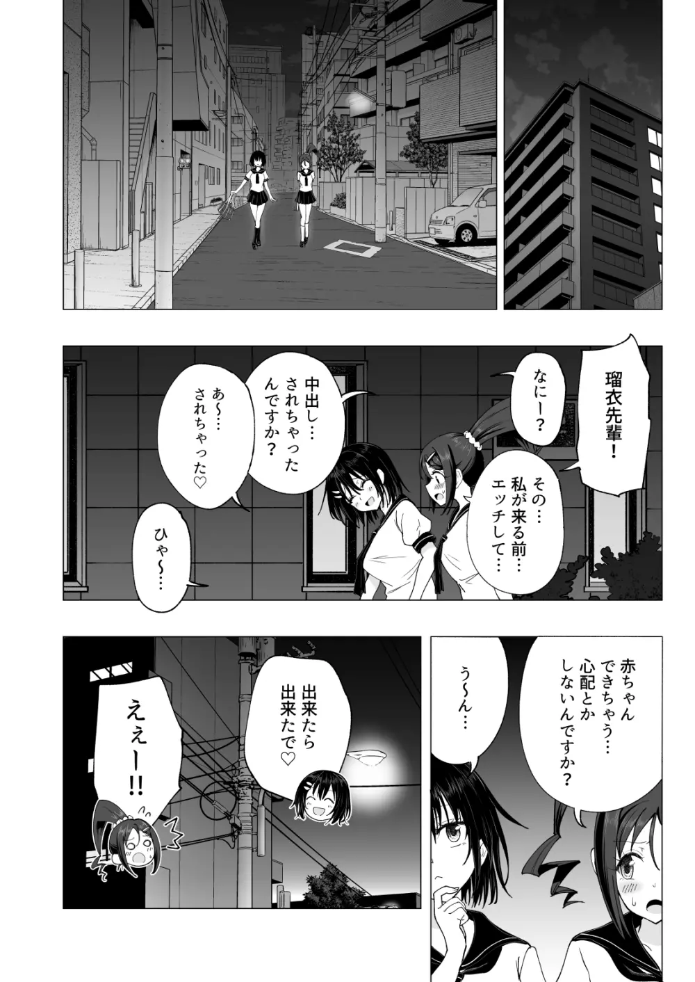 性感マッサージにハマってしまったバレー部女子の話～後編～ Page.286