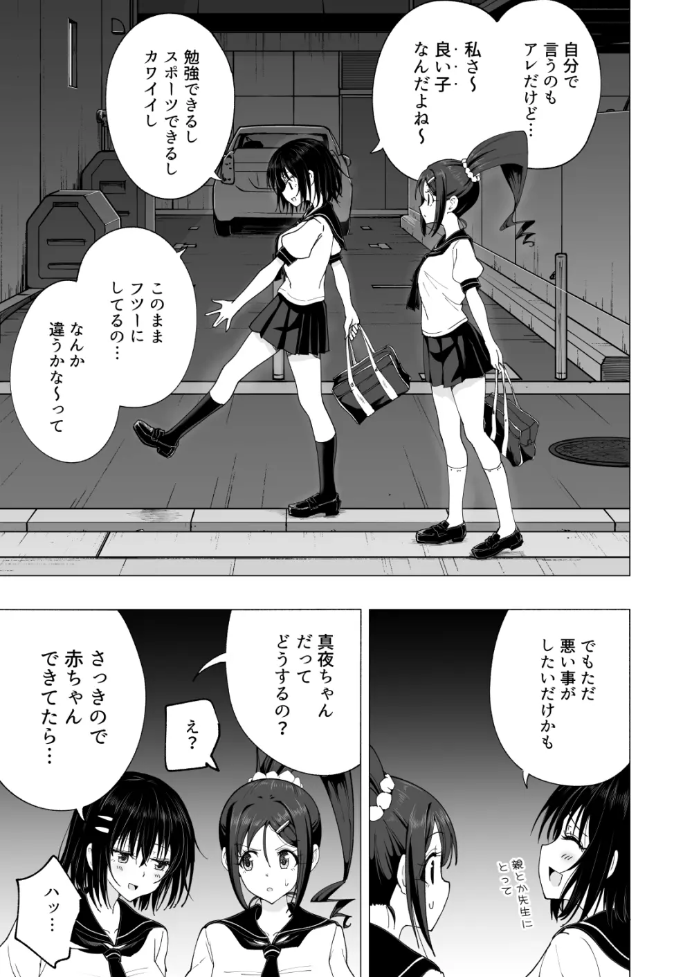 性感マッサージにハマってしまったバレー部女子の話～後編～ Page.287