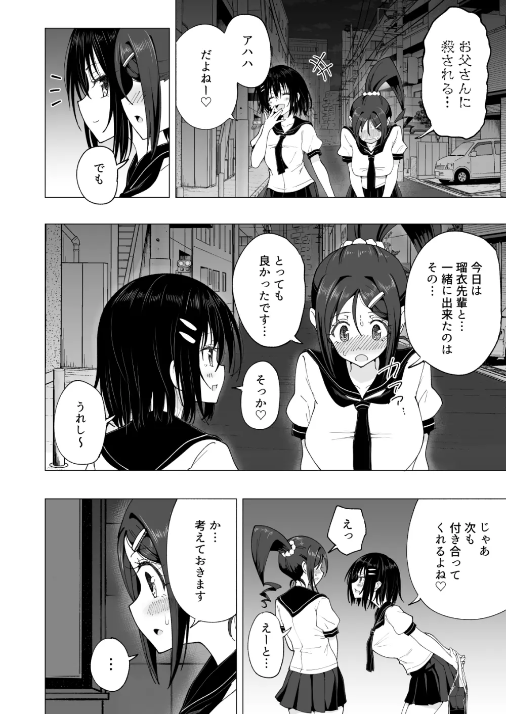 性感マッサージにハマってしまったバレー部女子の話～後編～ Page.288