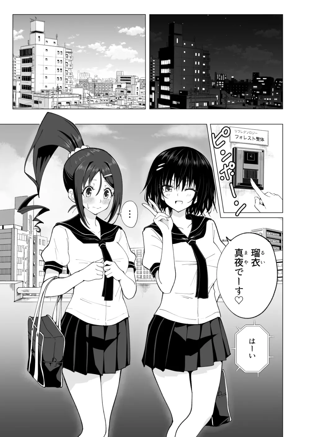 性感マッサージにハマってしまったバレー部女子の話～後編～ Page.289