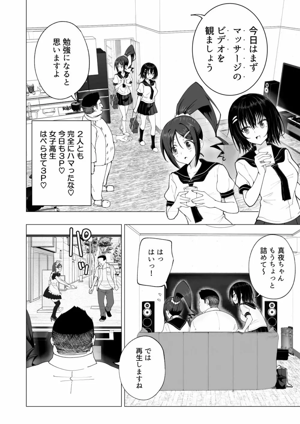 性感マッサージにハマってしまったバレー部女子の話～後編～ Page.290