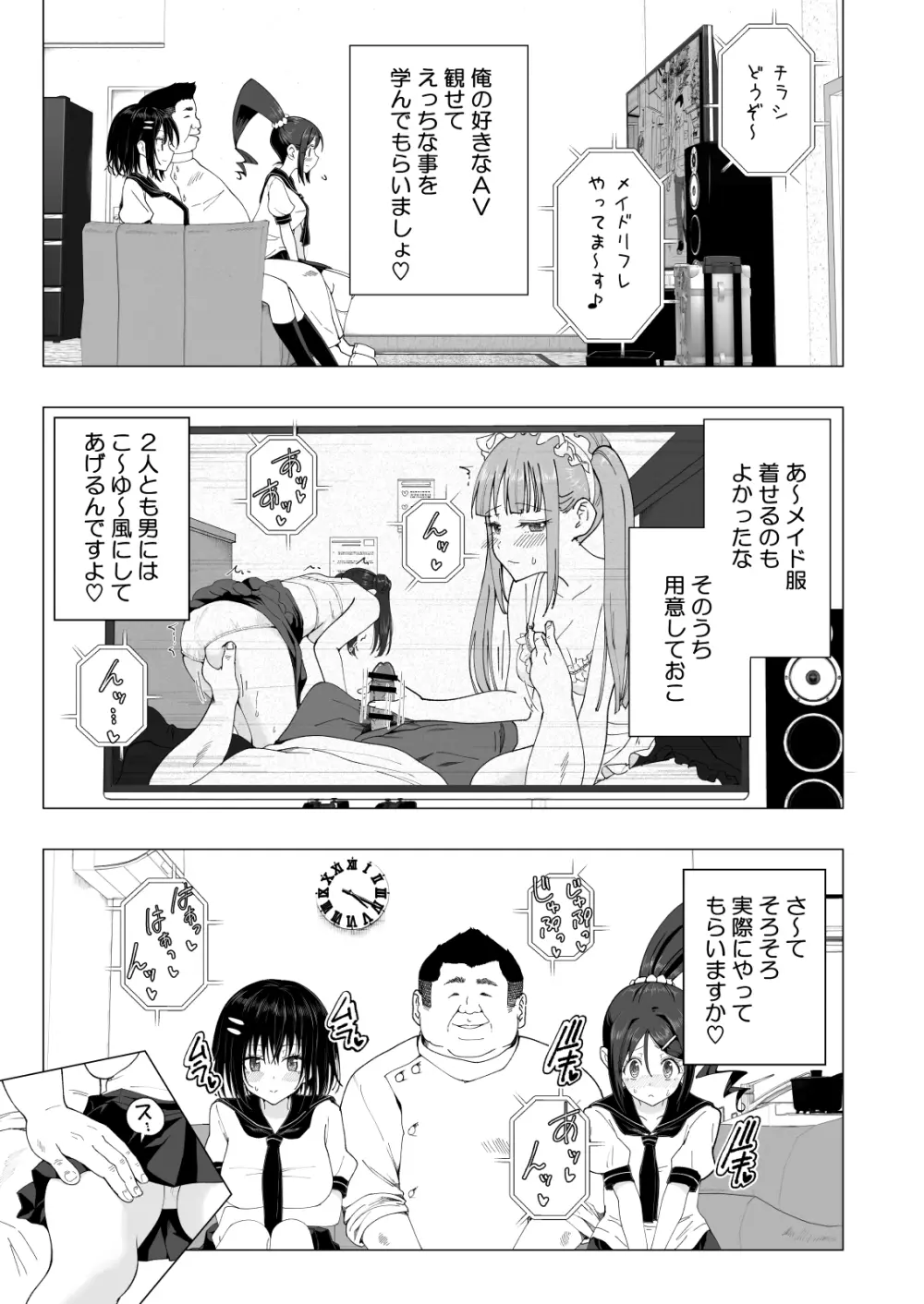 性感マッサージにハマってしまったバレー部女子の話～後編～ Page.291