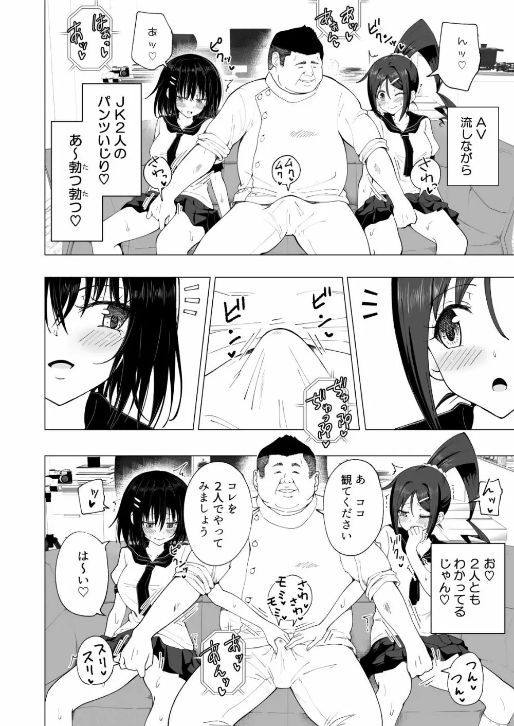 性感マッサージにハマってしまったバレー部女子の話～後編～ Page.292