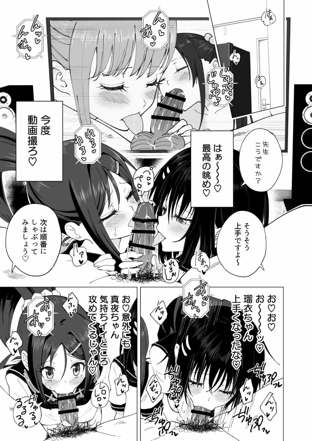 性感マッサージにハマってしまったバレー部女子の話～後編～ Page.293