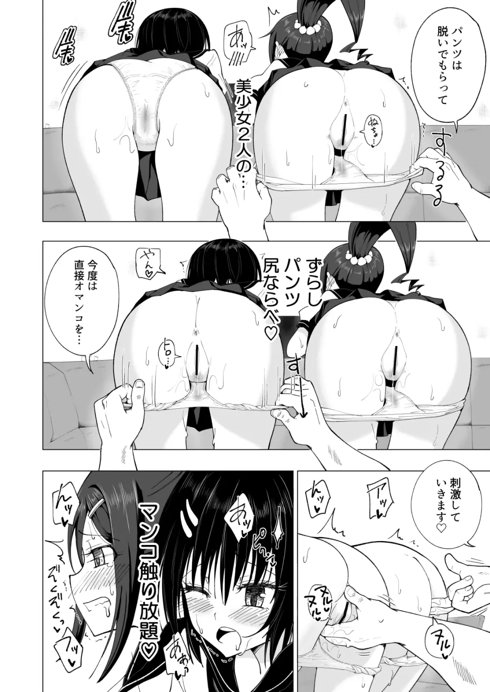 性感マッサージにハマってしまったバレー部女子の話～後編～ Page.296