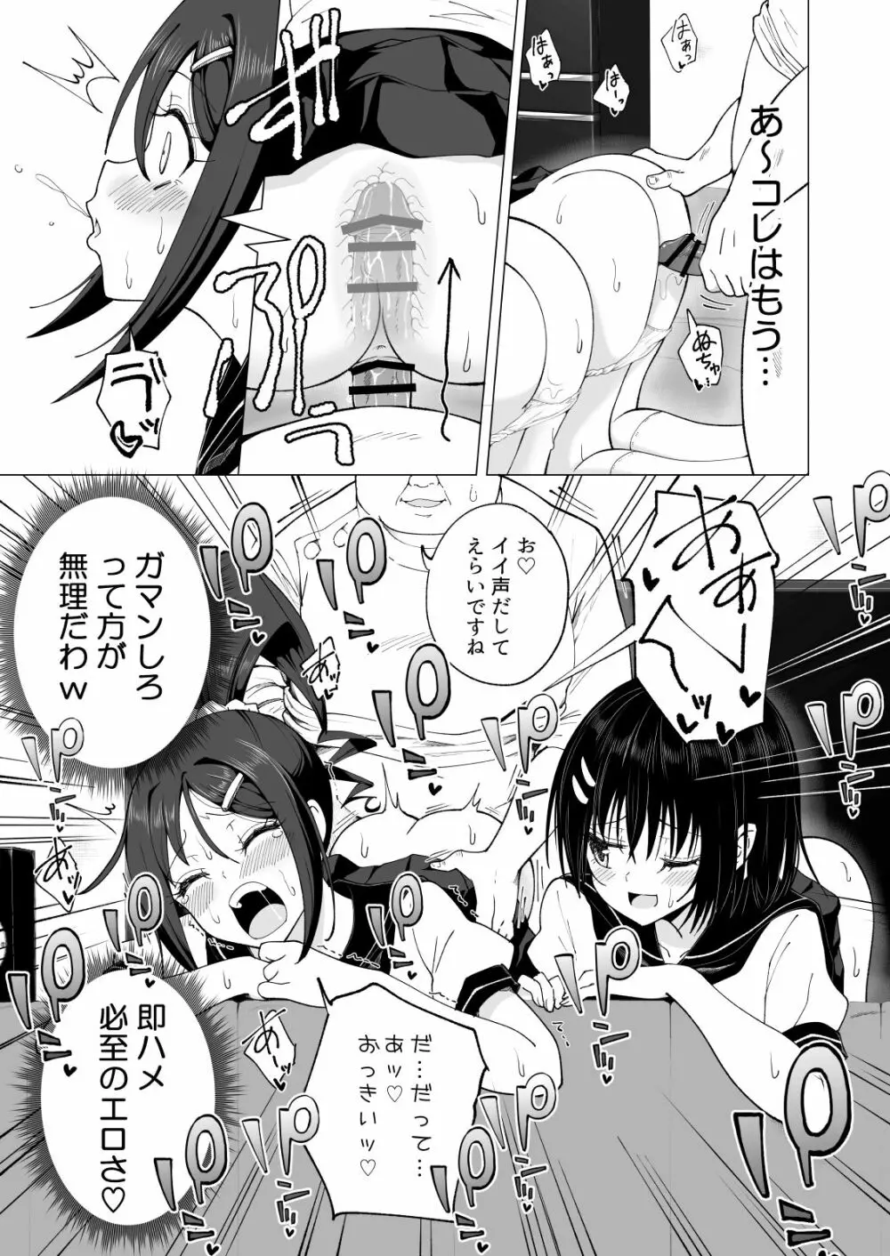 性感マッサージにハマってしまったバレー部女子の話～後編～ Page.297