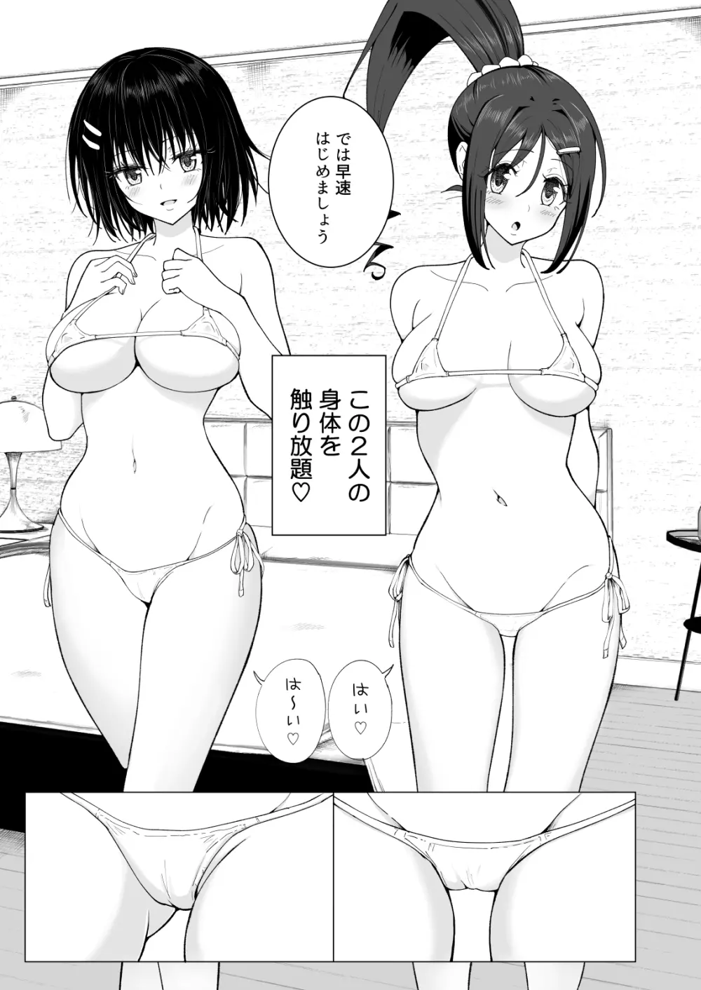 性感マッサージにハマってしまったバレー部女子の話～後編～ Page.305