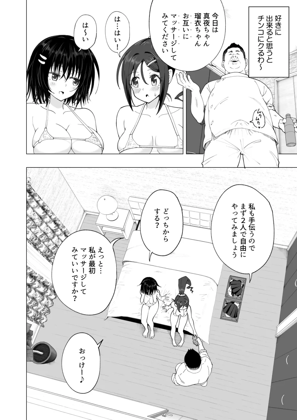 性感マッサージにハマってしまったバレー部女子の話～後編～ Page.306