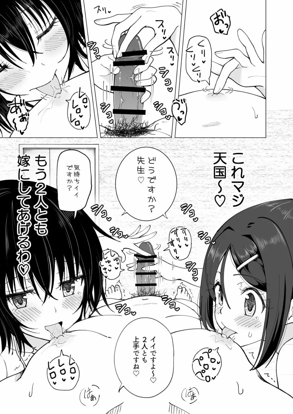 性感マッサージにハマってしまったバレー部女子の話～後編～ Page.311