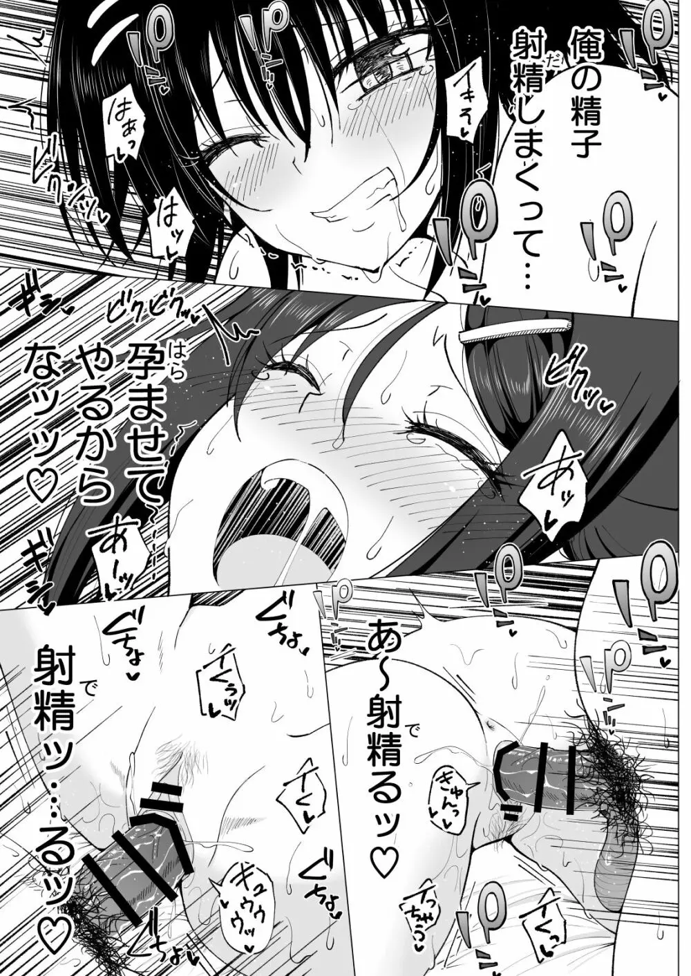 性感マッサージにハマってしまったバレー部女子の話～後編～ Page.321