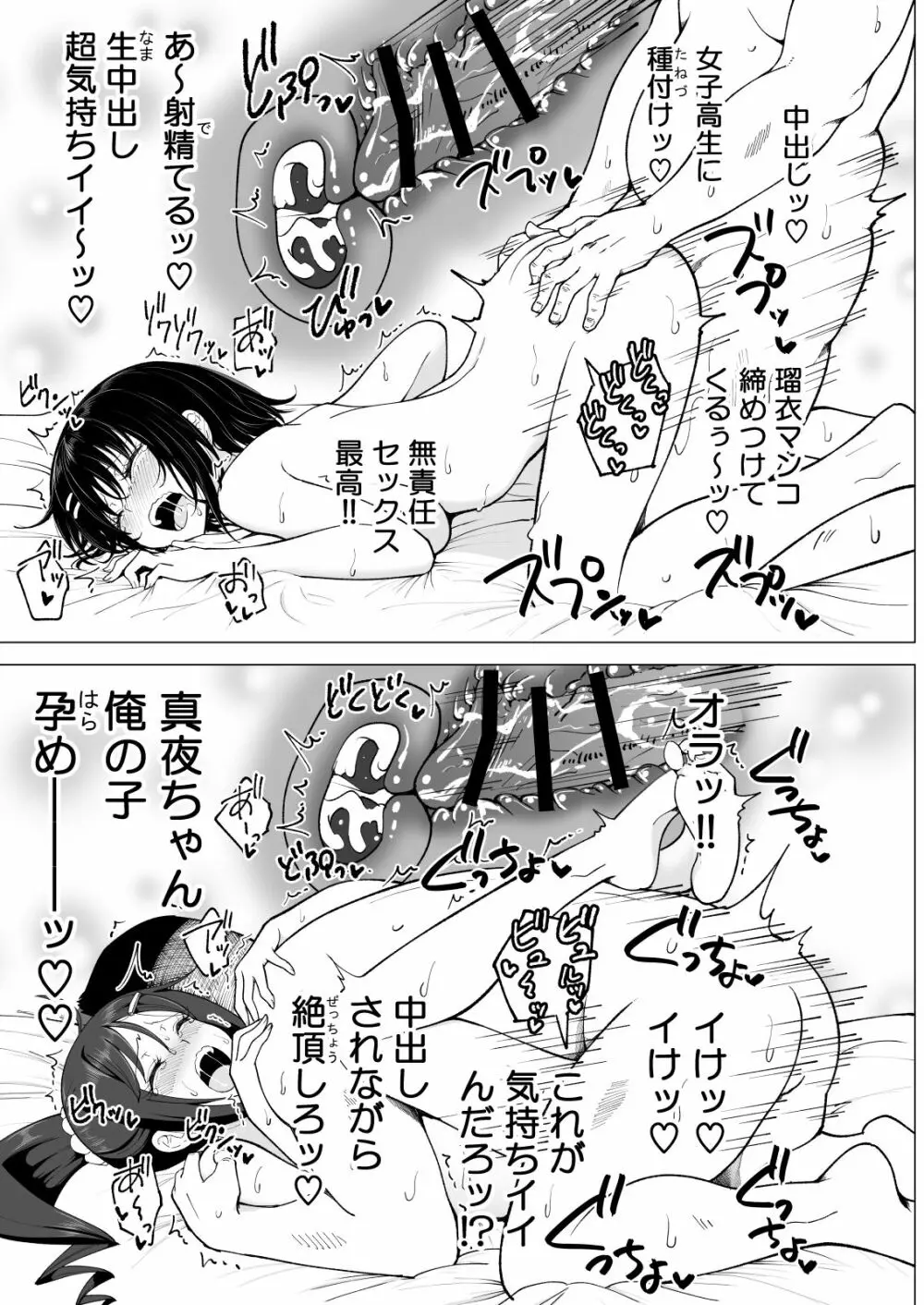 性感マッサージにハマってしまったバレー部女子の話～後編～ Page.323