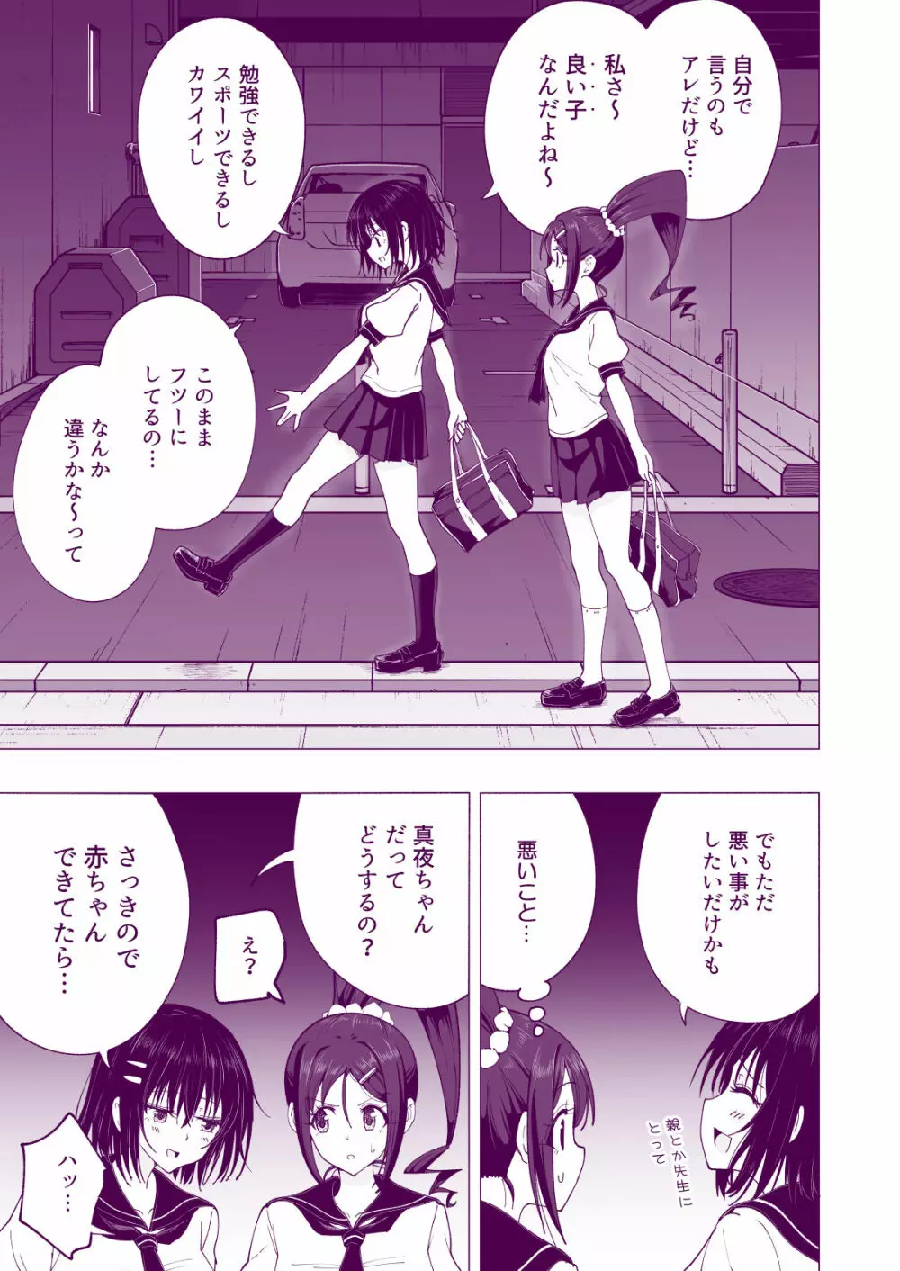 性感マッサージにハマってしまったバレー部女子の話～後編～ Page.35