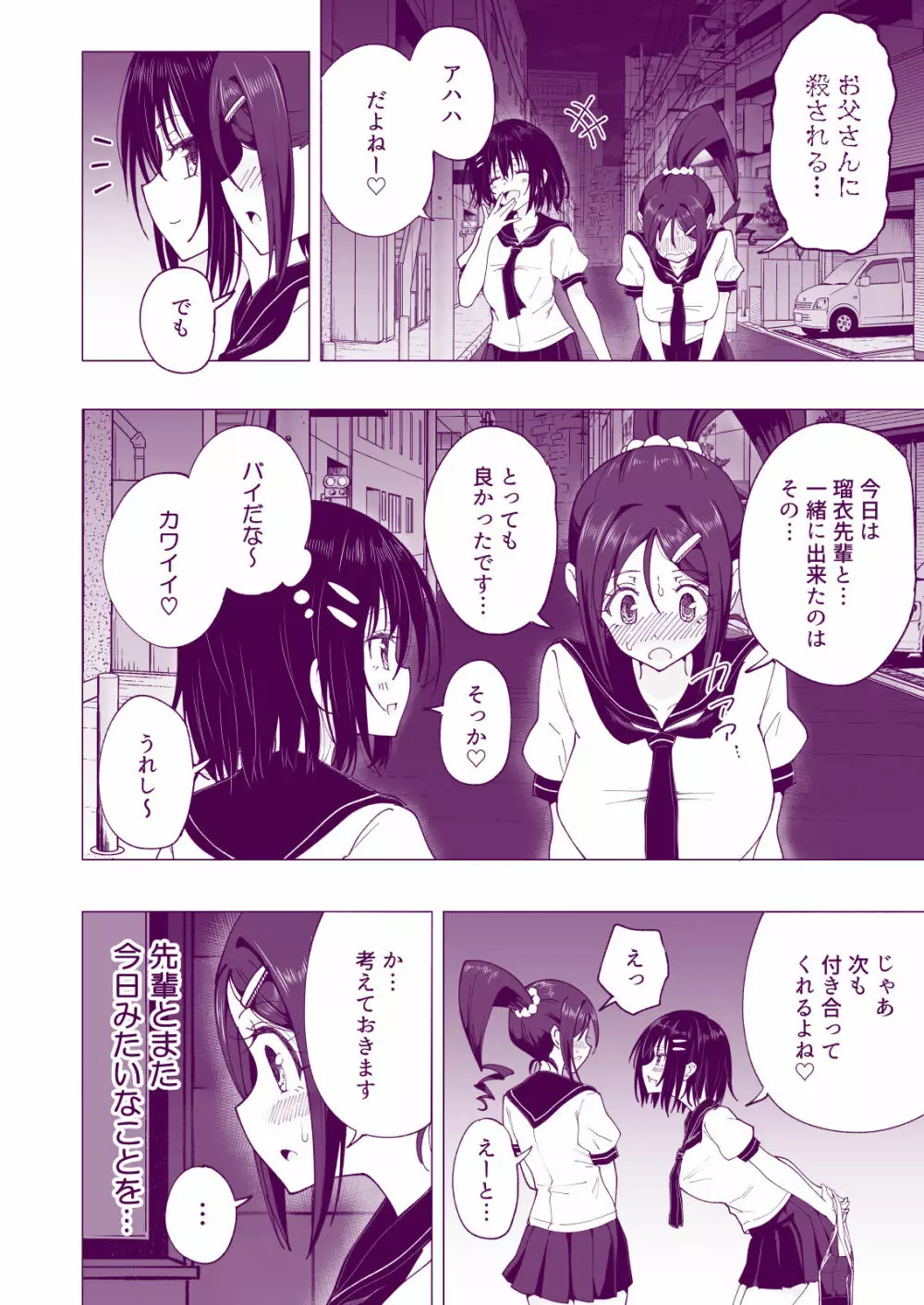 性感マッサージにハマってしまったバレー部女子の話～後編～ Page.36