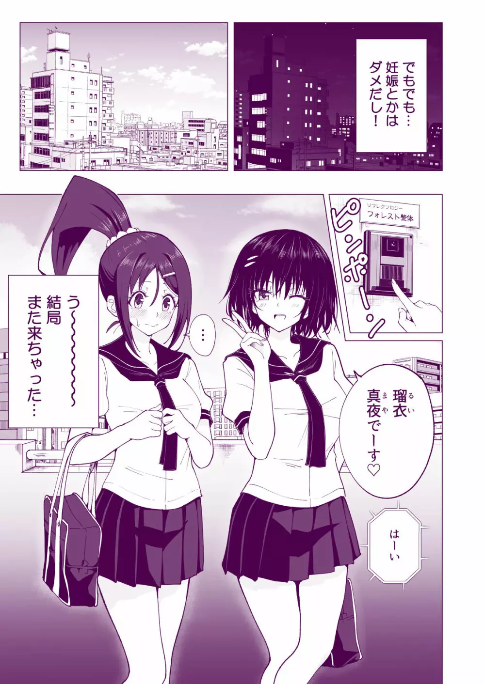 性感マッサージにハマってしまったバレー部女子の話～後編～ Page.37