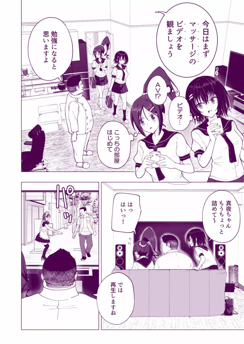 性感マッサージにハマってしまったバレー部女子の話～後編～ Page.38