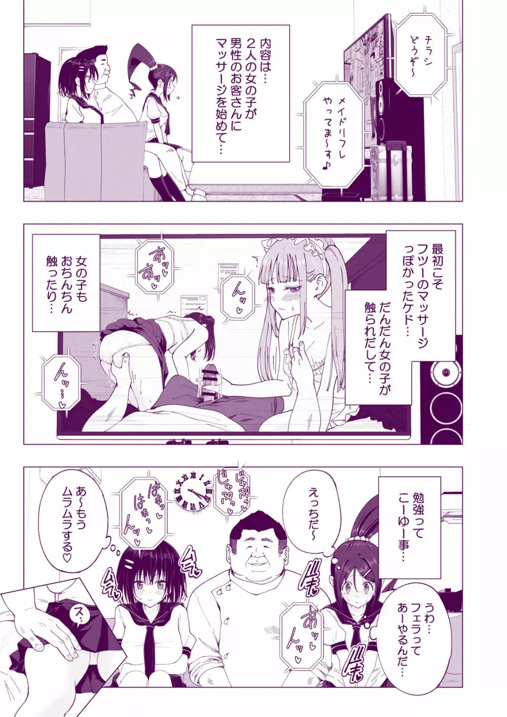 性感マッサージにハマってしまったバレー部女子の話～後編～ Page.39