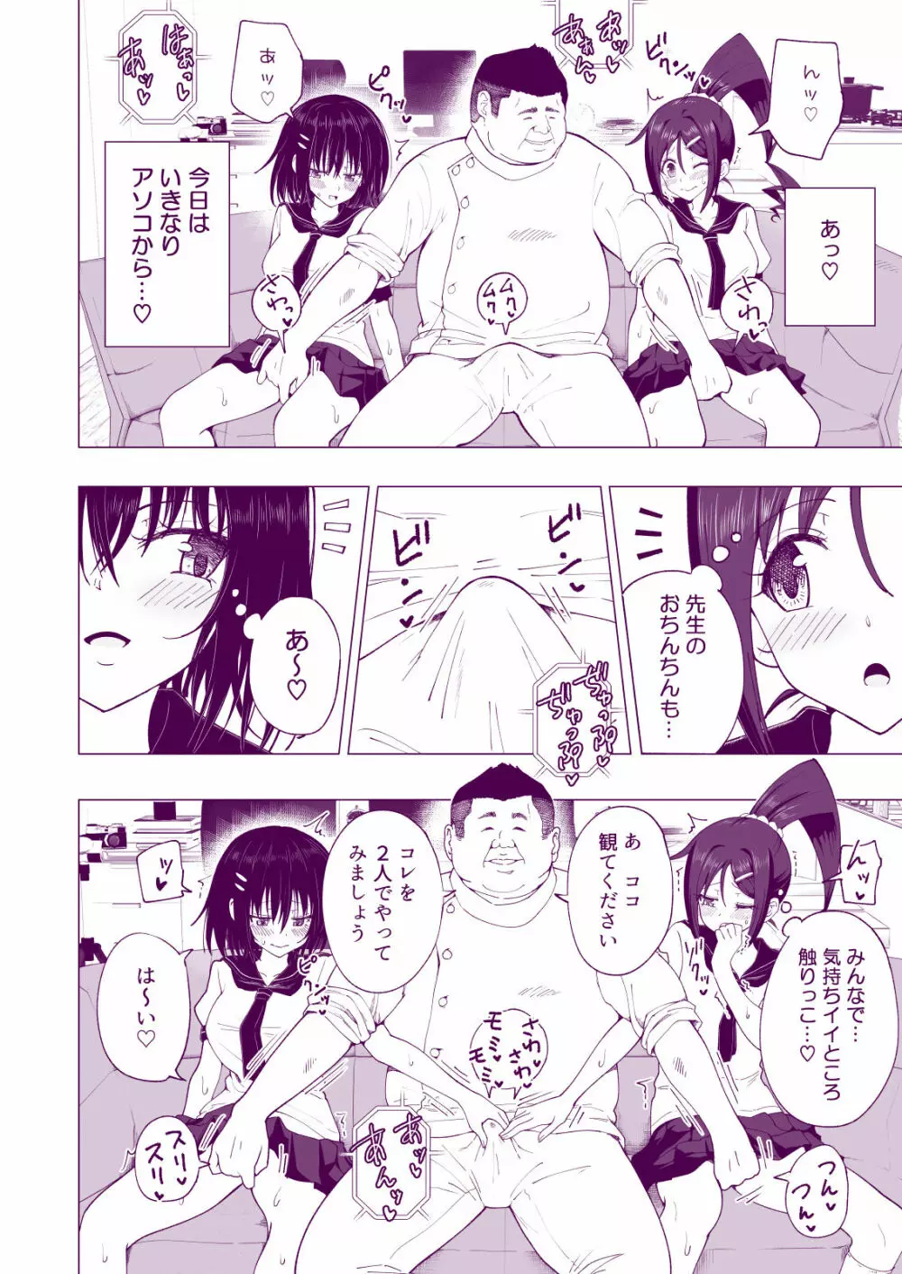 性感マッサージにハマってしまったバレー部女子の話～後編～ Page.40