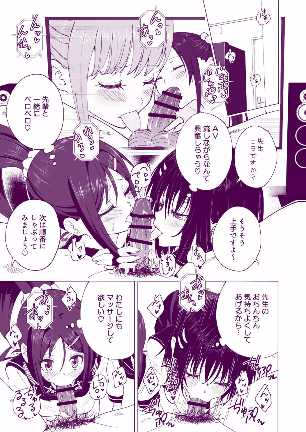 性感マッサージにハマってしまったバレー部女子の話～後編～ Page.41