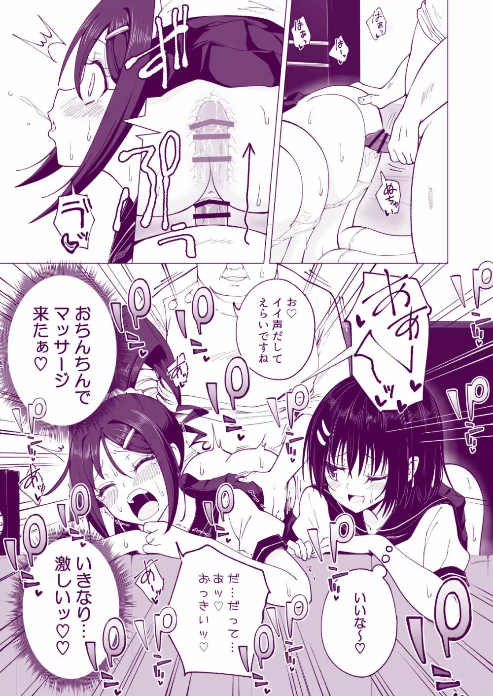 性感マッサージにハマってしまったバレー部女子の話～後編～ Page.45