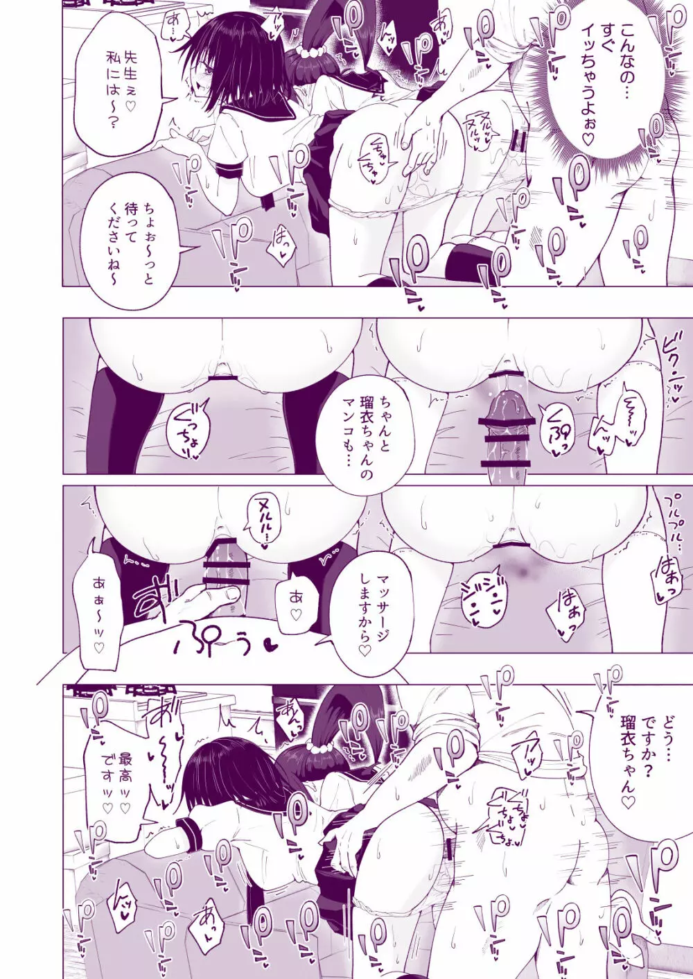 性感マッサージにハマってしまったバレー部女子の話～後編～ Page.46