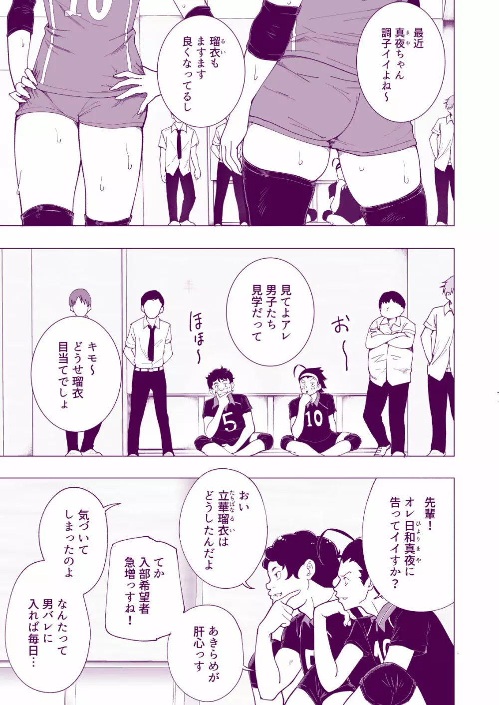 性感マッサージにハマってしまったバレー部女子の話～後編～ Page.51