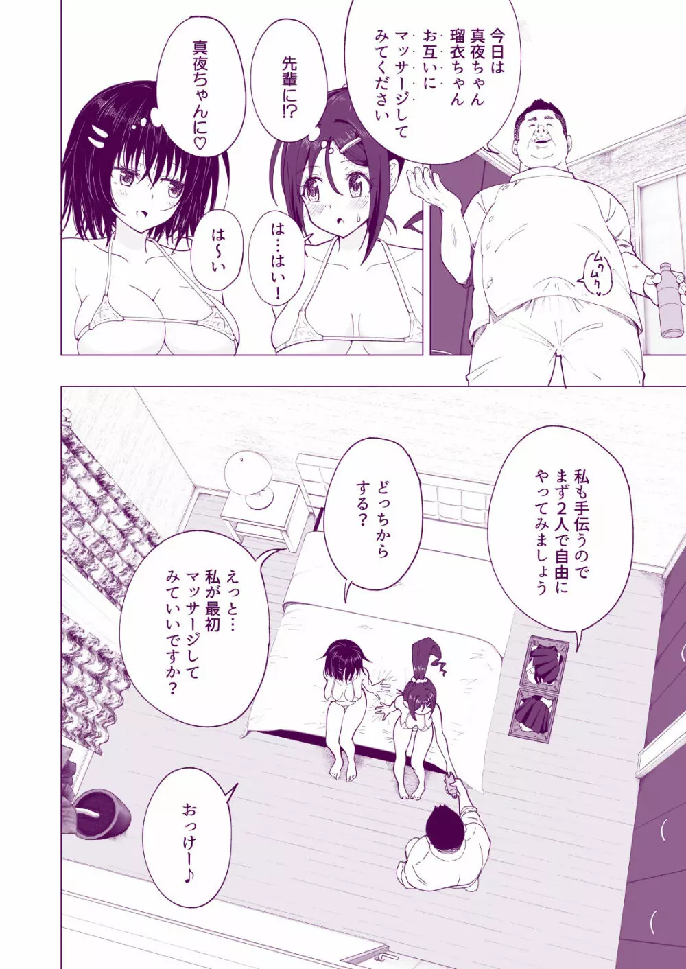 性感マッサージにハマってしまったバレー部女子の話～後編～ Page.54