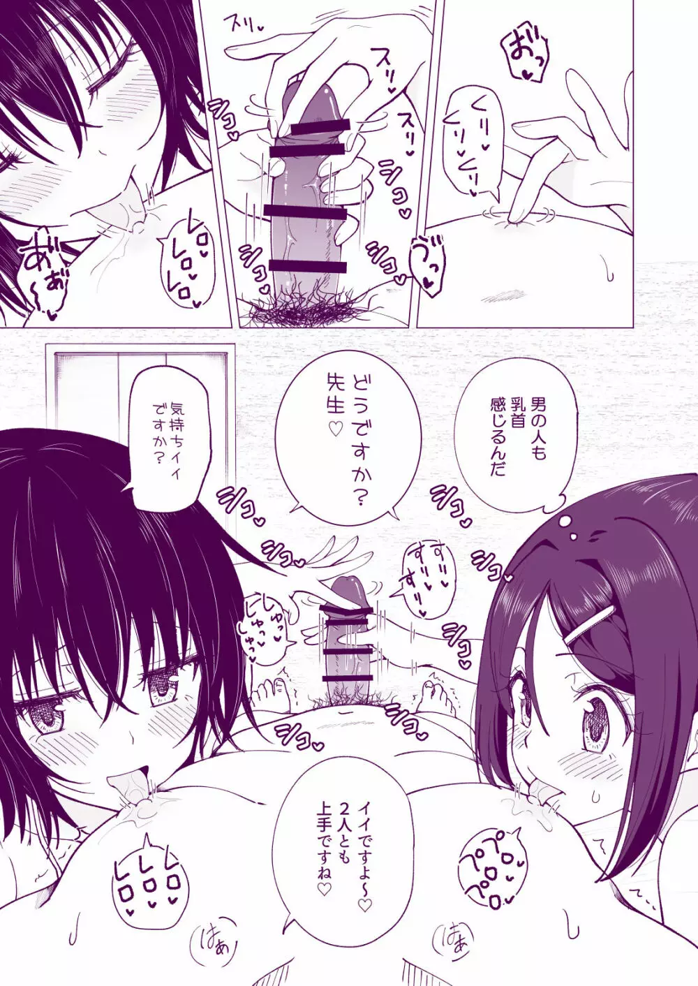 性感マッサージにハマってしまったバレー部女子の話～後編～ Page.59