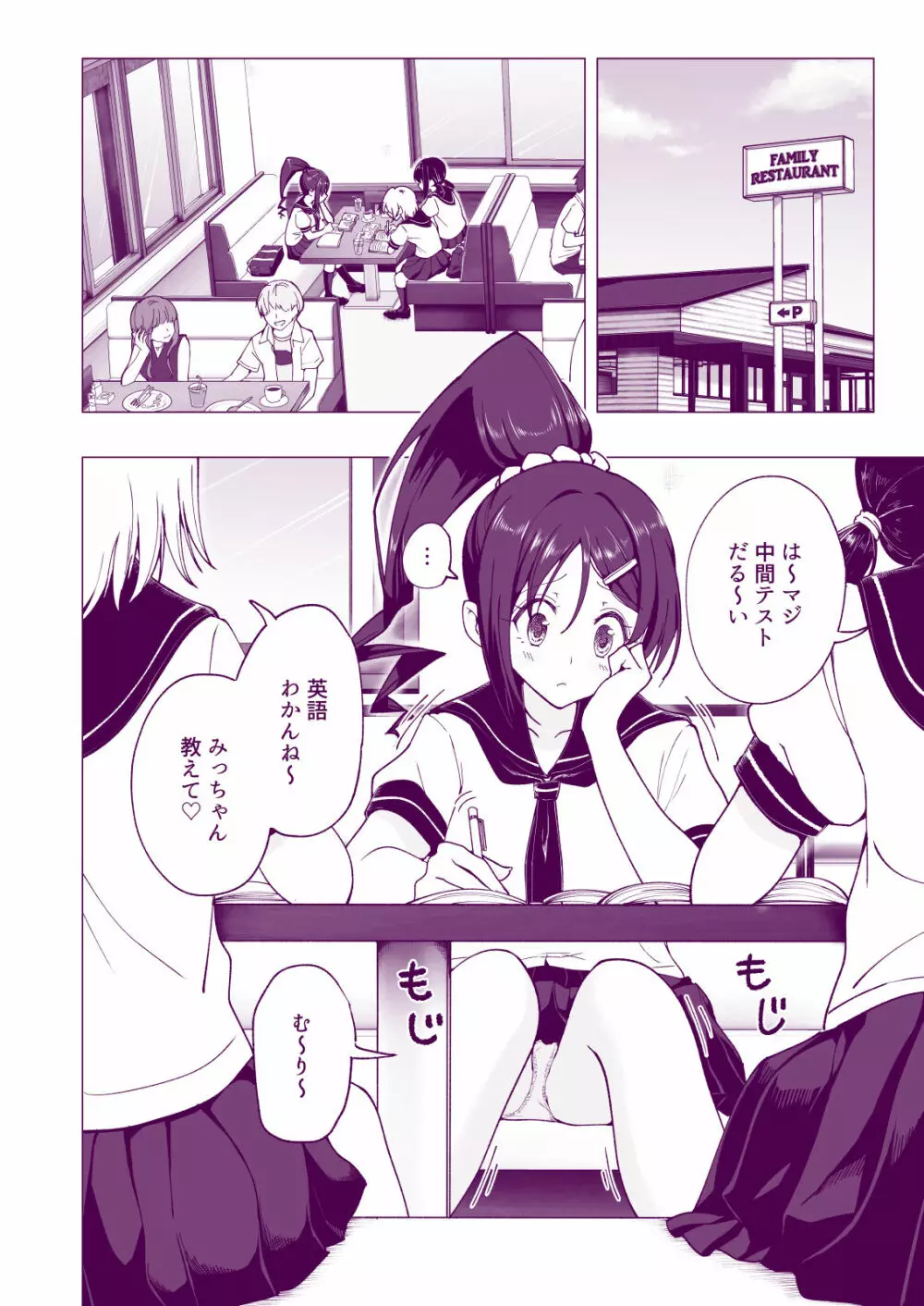 性感マッサージにハマってしまったバレー部女子の話～後編～ Page.6