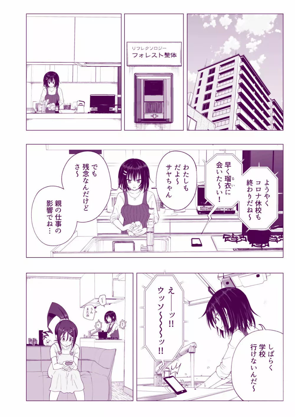 性感マッサージにハマってしまったバレー部女子の話～後編～ Page.76