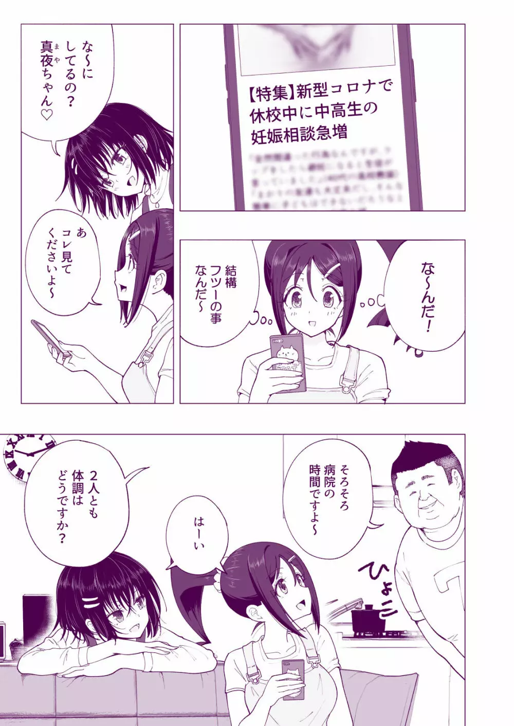 性感マッサージにハマってしまったバレー部女子の話～後編～ Page.77