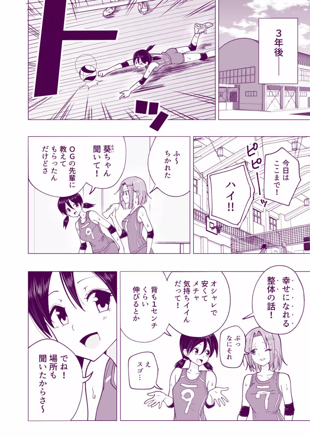 性感マッサージにハマってしまったバレー部女子の話～後編～ Page.80