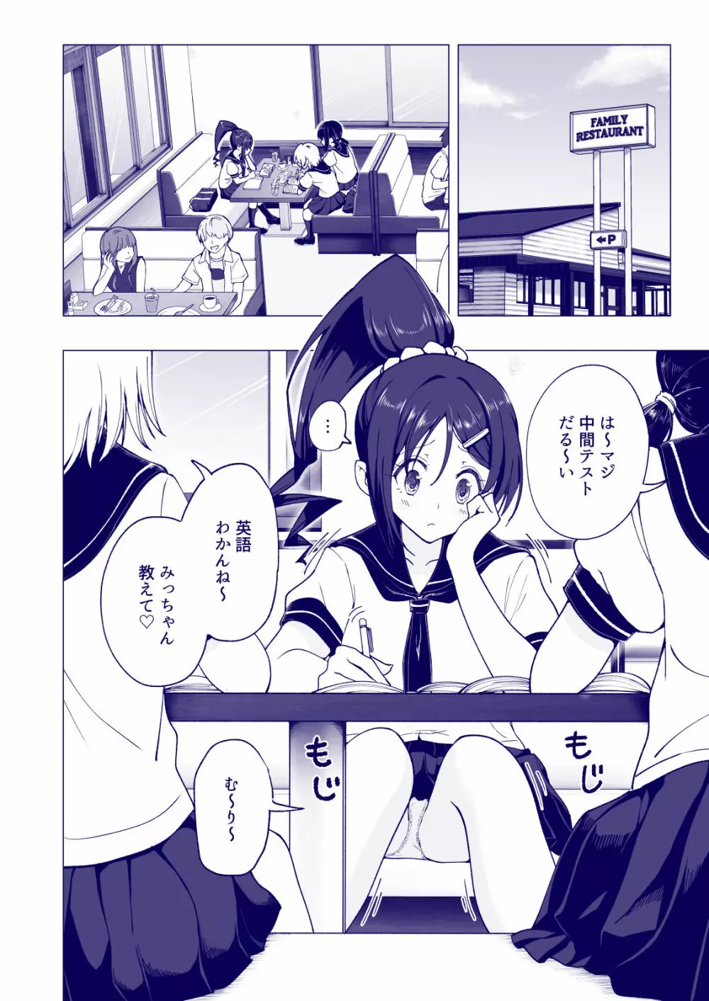 性感マッサージにハマってしまったバレー部女子の話～後編～ Page.90